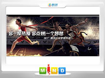 额敏361度——腾讯大运会梦想传递